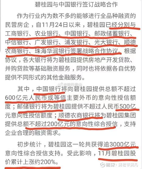 太痛了！碧桂园第一次承认这个错误 莫老爷文 8月11日下午， 碧桂园 发布管理层致歉函《化危机为生机，锻造更健康的碧桂园》，函件由董事局主席