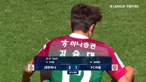 Fc서울 2024 K리그 린가드 출전 결과 9라운드