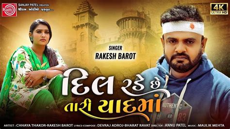 Check Out The Latest Gujarati Music Video Dil Rade Chhe Tari Yaadma