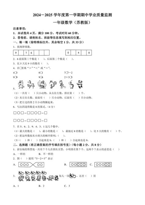 2024 2025学年山西省临汾市洪洞县苏教版一年级上册期中测试数学试卷（含答案） 21世纪教育网 二一教育