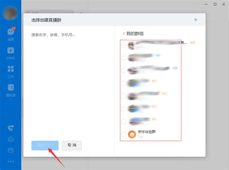 钉钉电脑版怎么进行群直播 钉钉电脑版群直播使用方法 59系统乐园