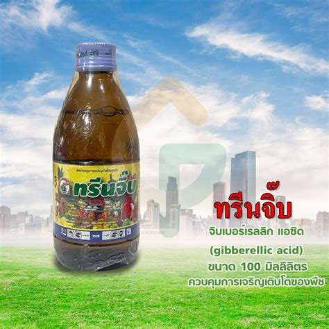 G ทรนจบ ฮอรโมนพช ขนาด 100 ml สารควบคมการเจรญเตบโตของพช กรด