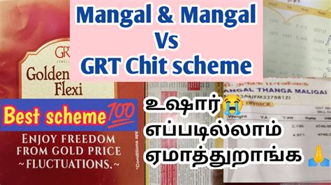 Mangal Mangal Vs GRT scheme details tamilchit பட பறஙகள இத