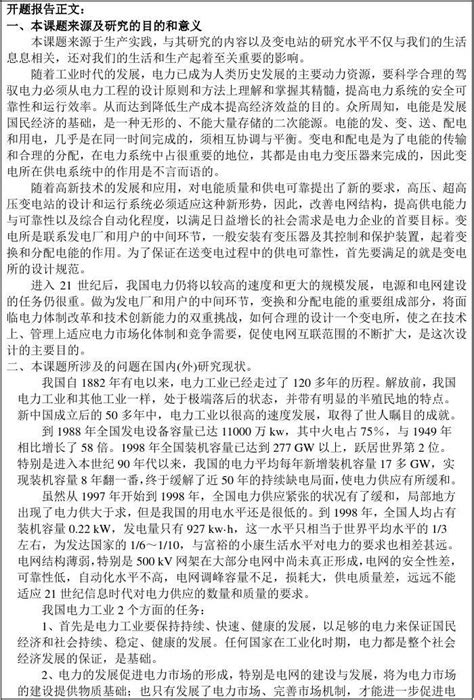 110kv降压变电站设计毕业论文外文文献翻译及原文文档之家