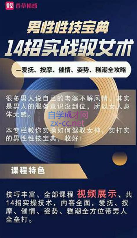 男性性技宝典：14招实战驭女术——爱抚、按摩、催情、姿势、高潮全攻略 自学成才网