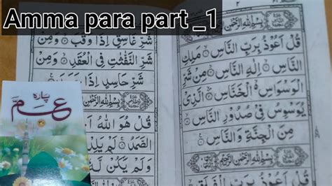 Amma Para Part Amma Para Shuru Ke Surah Quran Paak Padhna