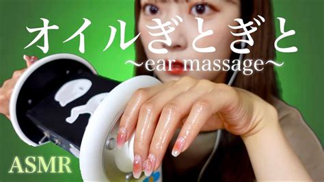 【asmr】オイルたっぷり脳までとろける耳マッサージで眠らせます🫠💤 Youtube