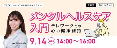 【人事担当者向け】増加する「テレワークうつ」を防ぐには？臨床心理士がメンタルヘルスケアについて解説するセミナーを9 14に実施します。 ビューティーポスト