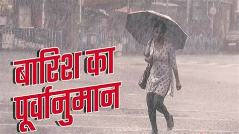 Mp Weather Update भोपाल और इंदौर में बने रहेंगे बादल गरज चमक के साथ