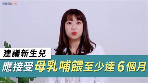 母乳哺餵注意事項一次看，營養師介紹有助哺乳的營養素 Youtube