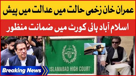 Imran Khan Case Hearing Interim Bail Approved Islamabad High Court Updates Breaking News