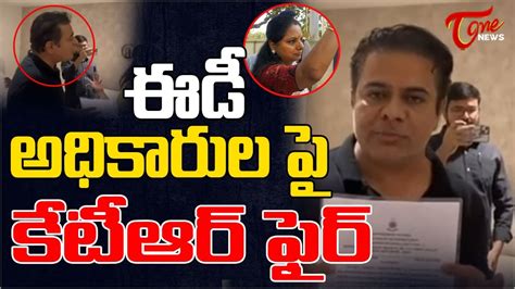 కవత అరసట KTR Argument With ED Officers MLC Kavitha Arrest