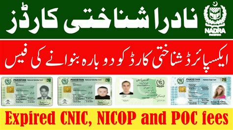 Renewal Fees Of CNIC POC And NICOP Fees Of Expired CNIC NICOP And