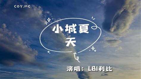 Lbi利比 小城夏天『橘黃色的日落 吞沒在海平線』（動態歌詞lyrics Video） Youtube Music