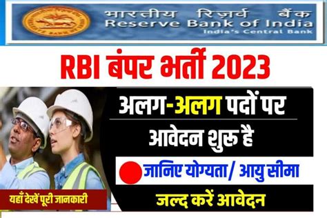 RBI Junior Engineer Recruitment 2023 RBI म जनयर इजनयर क पद