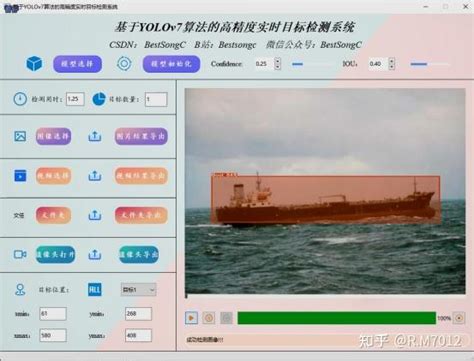 基于yolov7算法的高精度实时海上船只目标检测识别系统（pytorchpyside6yolov7） 知乎