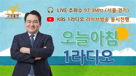 Kbs1라디오 오늘 아침 1라디오 에서 매 주 목요일 아침 0640에 만나요 법률사무소 새로