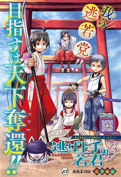 『逃げ上手の若君』松井優征作品公式 On Twitter 週刊少年ジャンプ20号は本日419月発売です！ 今週の 逃げ若 は