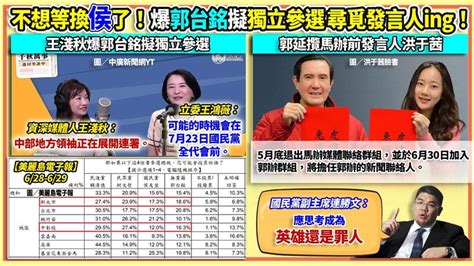 94要客訴郭台銘想獨立參選連署專家至少需連署44萬份 政治 三立新聞網 SETN