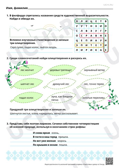 📒 Заметка для учителя “Олицетворение как одно из средств ...