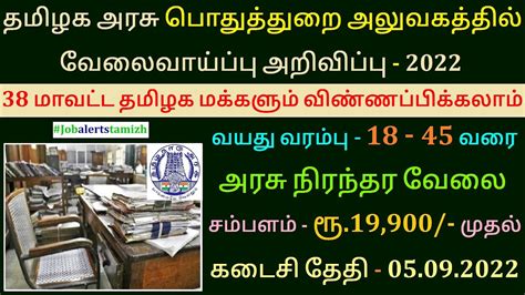 Permanent Government Jobs Tamilnadu Government Jobs Tn