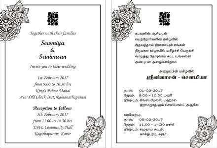 42 Blank Wedding Invitation Samples Tamil Nadu For Ms Word With Wedding