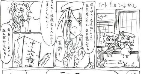 いいからたまには永眠しておけ ハートfullこーまかん87 人生負組のマンガ とりあえずもう一度埋めとこう的な セルフザオリク