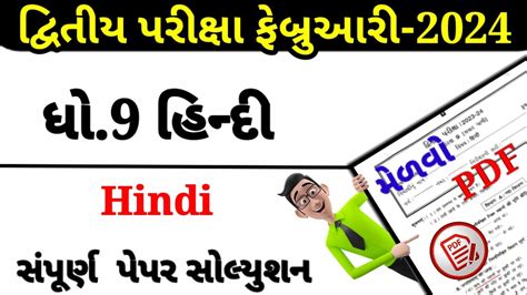 Std Hindi Second Exam Paper Solution Dhoran Hindi Second