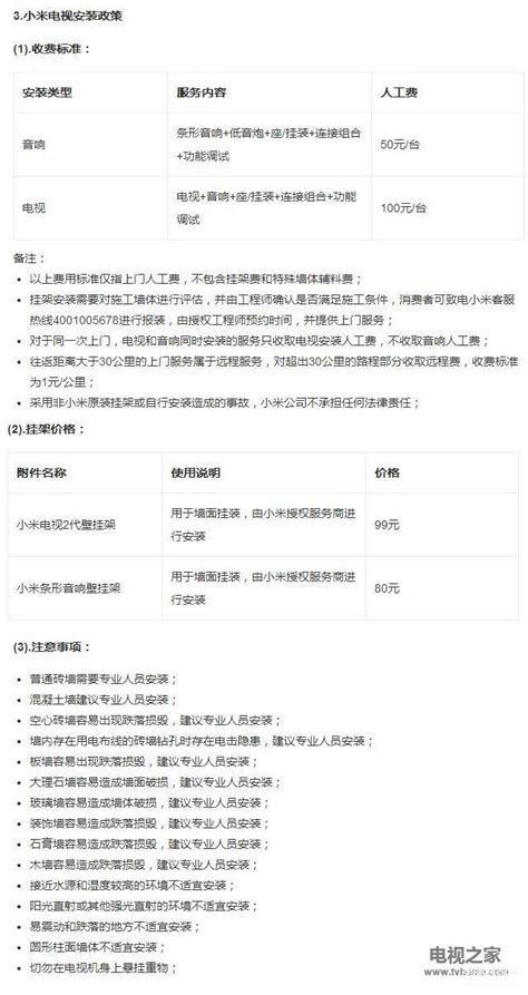 小米电视维修服务网点怎么查询（小米产品售后服务完整攻略）电脑装配网