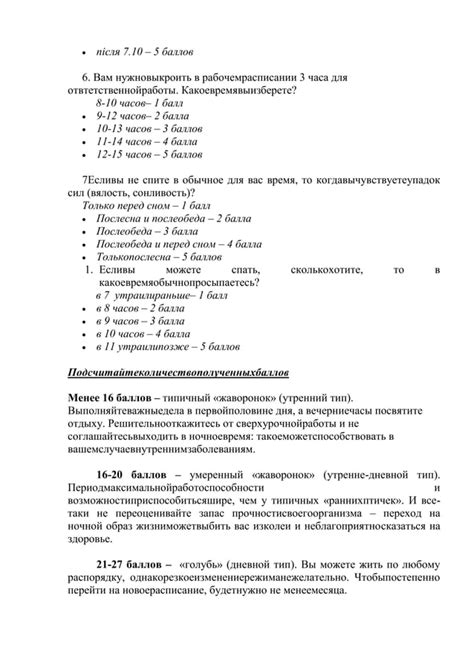 тест сова или жаворонок | PDF