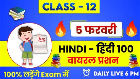 Class 12th Hindi VVI Objective Question 2024 12th Hindi 5 February