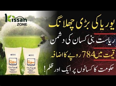 All Fertilizers New Rates In Pakistan Sona Urea Nitro Phas D A P