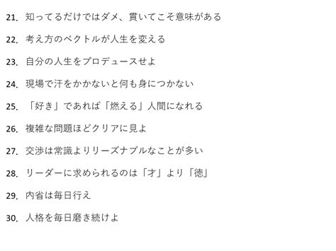 ユミオカ、さらっとディスタンス。 A Piece Of Destiny On Twitter Rt Ogutaku Coach 京セラ創業者 稲盛和夫さんの人生の本質。一つでもいい