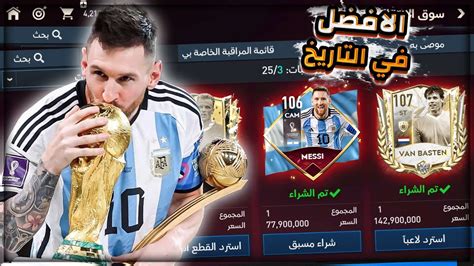 اشتريت افضل تشكيلة في التاريخ من كاس العالم في فيفا 🥳 الافضل في التاريخ