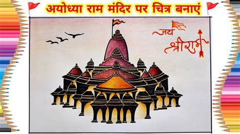 Ayodhya Ram Mandir Drawing Step By Step Ram Mandir Easy Drawing