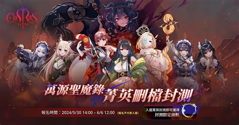 侍達新作《萬源聖魔錄》菁英封測招募開催，主打國戰slg可俘虜敵方女英雄進行瑟瑟攻略 遊戲基地 Gamebase