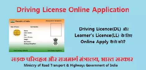 How To Apply Online Driving Licence