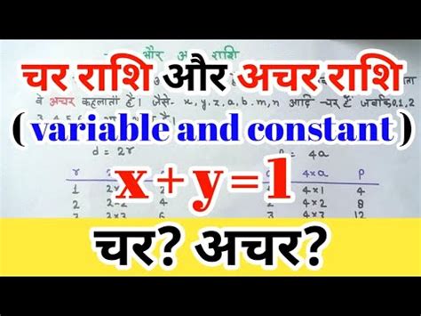 चर रश और अचर रश Variable and constant Char aur Achar Rashi YouTube