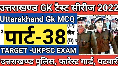 Uttarakhand Practice Set Uttarakhand Gk Uttarakhand Police