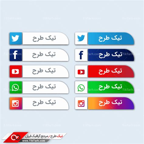 دانلود مجموعه ۶ عددی آیکون اسنپ چت تیک طرح مرجع گرافیک ایران