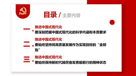 20d精神宣讲d课讲稿：以中国式现代化全面推进中华民族伟大复兴 Ppt课件 公文易网