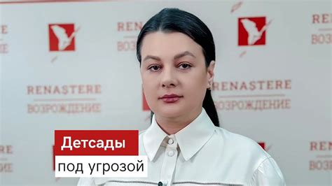 Детские сады в Молдове под угрозой закрытия! - YouTube