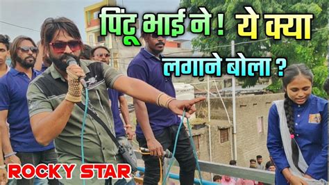 पिंटू भाई ने ये क्या लगाने बोला Rocky Star Band Khotarampura 😱 Youtube