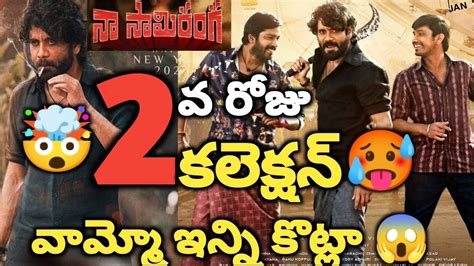 Nagarjuna Naa Saami Ranga Day 2 Collection Naa Saami Ranga 2nd Day