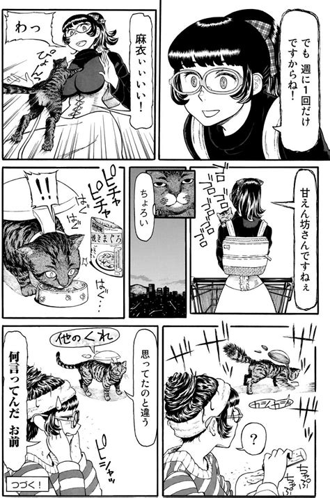 異星からやってきた猫星人。女子大生との出会いが地球侵略の足掛かり 今日のおすすめ｜講談社