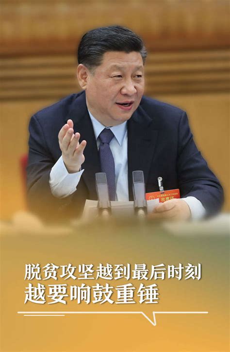 决战脱贫攻坚，牢记习近平的5句箴言新闻中心中国网