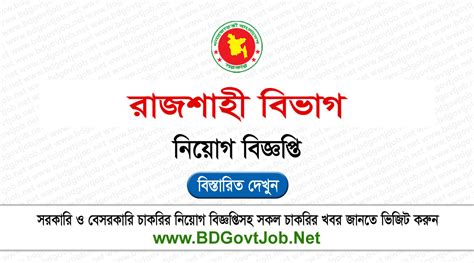 Rajshahi Division DIVRAJ Job Circular 2025 divraj.teletalk.com.bd | BD Govt Job