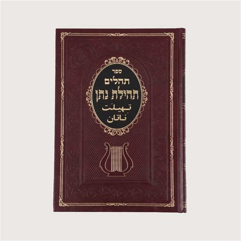 Tehilim Persian Translation - Ohr Hashalom