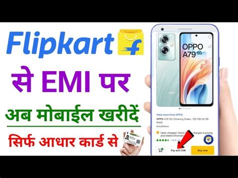 Aadhar Card Se Emi Par Mobile Kaise Le Flipkart Debit Card Emi On