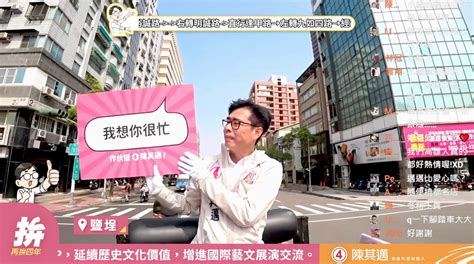 選戰倒數10日！陳其邁撩妹金句重出江湖 邀市民線下相遇、線上互動捕捉「野生邁邁」